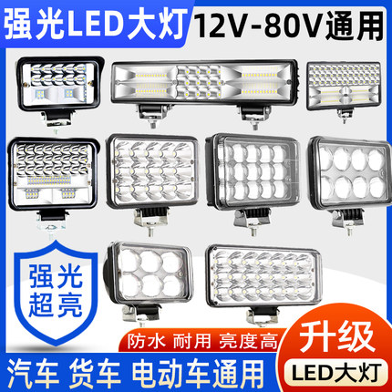 12V24伏货车led射灯电动车拖拉机农机散光强光汽车大灯车用倒车灯