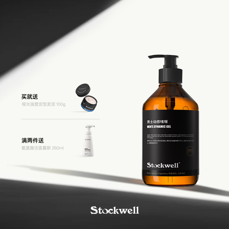 stockwell男士动感啫喱膏发胶