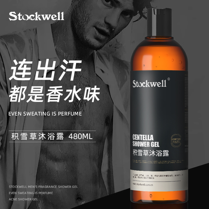 Stockwell沐浴露持久留香洗发水