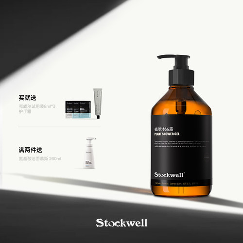 Stockwell植萃沐浴露持久留香