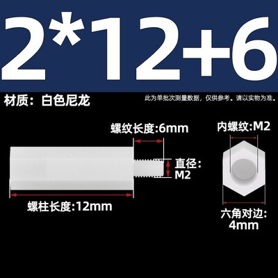 绝缘阻燃尼龙塑料塑胶六角单头隔离柱支撑柱间隔柱螺柱M2M3M4zj58