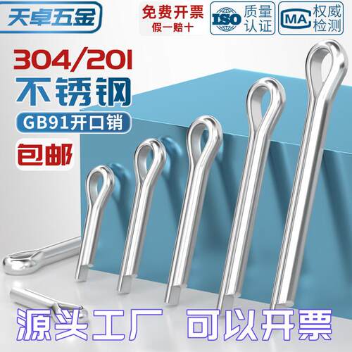 304/201不锈钢开口销弹性发夹销卡销插轴销钉MM1M1.5M2M3M4M5-M10