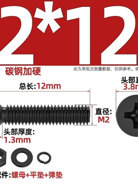 碳钢黑色沉头十字螺丝螺母套装组合大全平头螺钉螺帽平垫弹垫zj79
