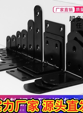 加厚黑色/L型支架90度直角/层板托三角铁直片/螺丝家具连接件gd06