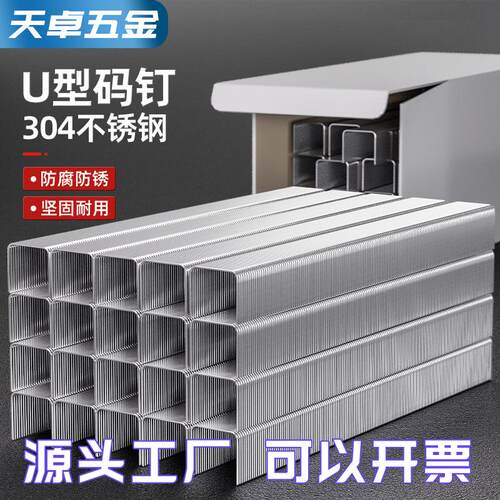304不锈钢码钉枪钉工业级马钉u型钉子气动门钉固定扣汽枪订书钉