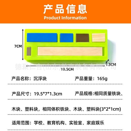 同体积不同材质沉浮块 小学科学浮力 探究实验器材 教学 沉浮CE19