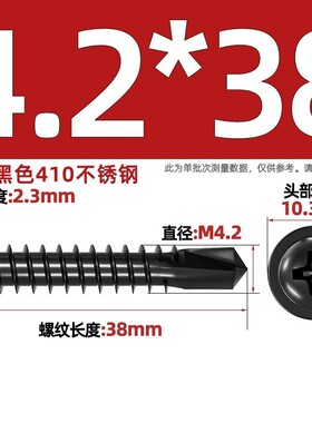 黑色410不锈钢十字大扁头钻尾自攻钉圆头华司燕尾自钻螺丝4.2zj02