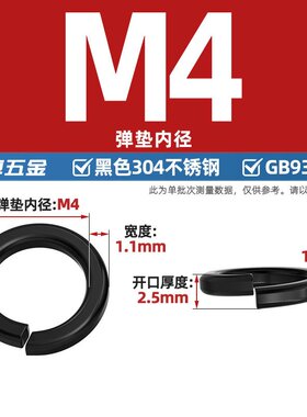 黑色304不锈钢弹垫弹簧垫圈发黑垫片镀黑锌弹介子GB93 M2M3M4zj35