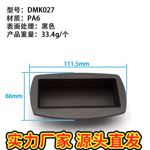 塑料暗装拉手铁皮储物柜门嵌入式扣手工业设备机箱隐形DMK027CE14