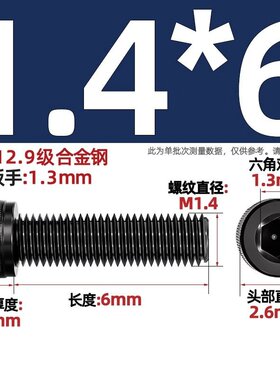 M1.4-M6 12.9级内六角螺丝钉黑色圆柱头杯头螺栓M1.6M2M2.5M3zj24
