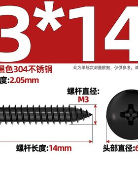国标黑色304不锈钢十字大扁头自攻螺丝钉蘑菇头镀黑锌M3M4M5Mzj76