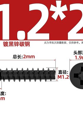 KB黑色加硬平头/沉头平尾自攻螺丝钉电子MM1M1.2M1.6M2M2.3M3zj32