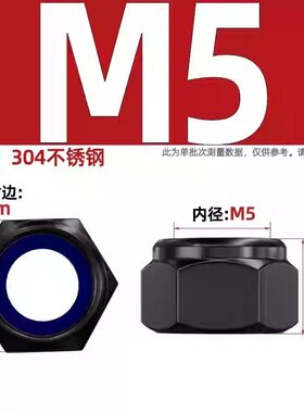 黑色304不锈钢锁紧螺母防松螺帽尼龙六角防滑螺丝帽M3M4M5M6Mzj14