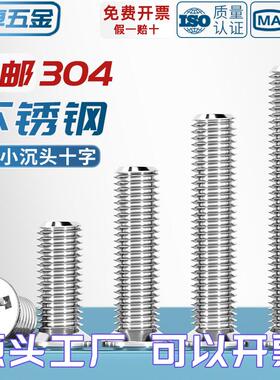 FM 304不锈钢/ 镀镍/黑色小沉头薄头螺丝 小平头十字螺钉配件大全