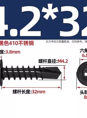 黑色410不锈钢外六角钻尾螺丝燕尾钉彩钢瓦自攻自钻钉MM4.2M4zj99