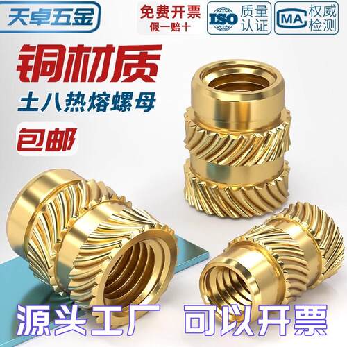 土八热熔螺母注塑铜螺母镶件M1M2M3M4M5M6M8滚花铜螺帽嵌件铜花母