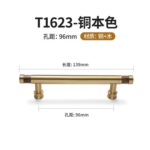 新中式胡桃木拉手简约黄铜抽屉柜子门家具拉手橱柜鞋柜衣柜门SS51