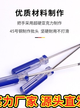 蓝色条纹螺丝刀透明带磁工具笔记本平板维修组合五金磁吸带孔EC5
