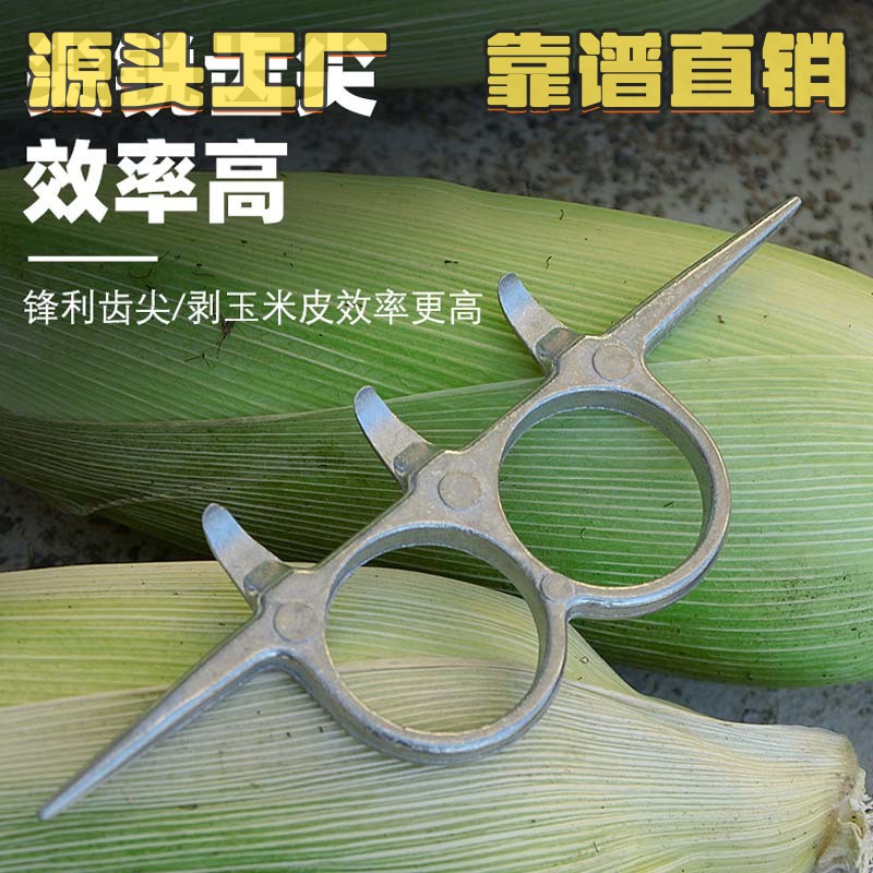纯铝手动扒苞米玉米去皮器撕包谷神器剥玉米皮神器撕包谷神器C96