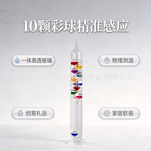 伽利略温度计多彩悬浮球密度原理 初中物理热学演示 物理教学CE96