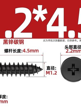 CA铁镀镍/黑色扁平头十字自攻螺丝钉大扁薄头子平头尖尾木自zj98