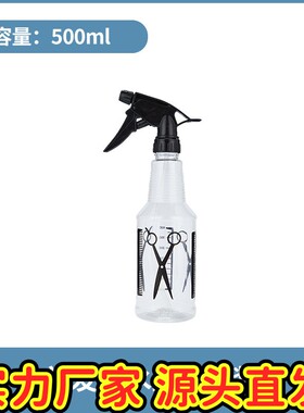 美发喷水壶透明化妆多功能按压式理发店剪刀喷壶酒精消毒喷雾ZJ53