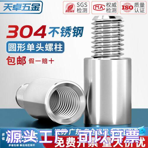 304不锈钢圆型连接柱单头转换螺柱隔离柱圆柱机箱M2M3M4M5M6M8M10