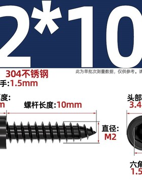 黑色304不锈钢圆柱头内六角自攻螺丝钉音响喇叭杯头M2M3M4M5Mzj07