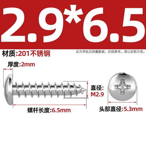 201不锈钢圆头十字自攻螺丝 GB845国标盘头尖尾紧固木螺钉M2Mzj64