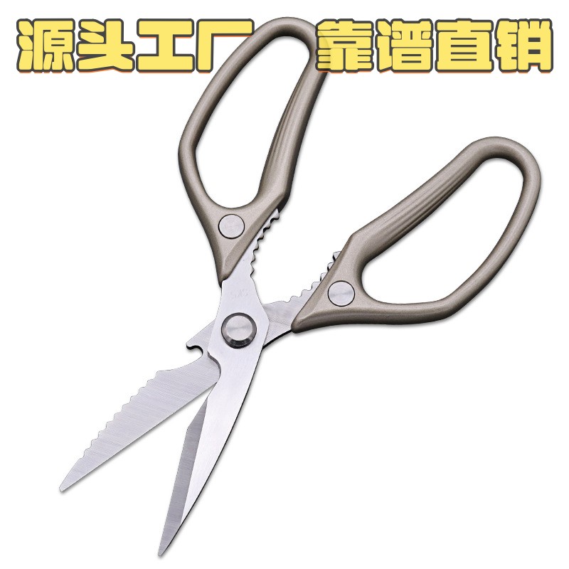 不锈钢厨房剪刀 家用鸡骨剪刀 可开瓶盖多用途食物剪CC16