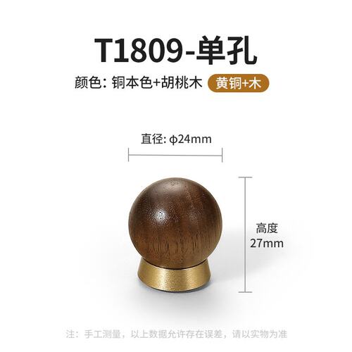 中古风衣柜拉手黑胡桃木头法式复古木质拉手抽屉圆球单孔柜门SS98