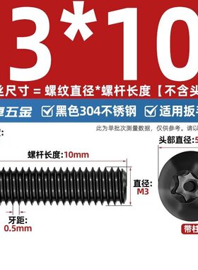 黑色304不锈钢内梅花防盗螺丝圆头螺钉盘头带柱螺栓M3M4M5M6Mzj25