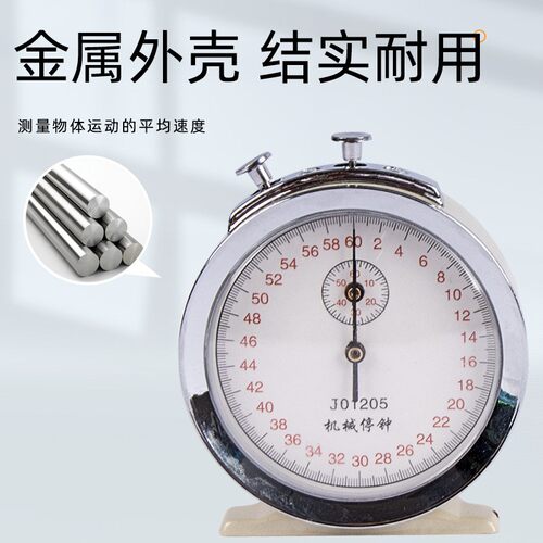 机械停钟 停表60s 0.2s 物理体育实验器材力学计时器60秒30S CE22