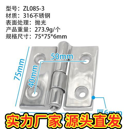 ZL085-2不锈钢铰链ZL085-3合页316钢工业设备柜门阻尼荷叶CE88