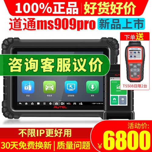 2026新款道通ms909pro汽车检测仪