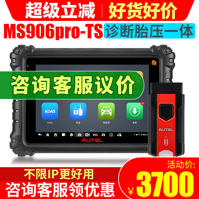 道通ms906pro2-TS汽车故障检测仪通用胎压仪上位机诊断修车解码器