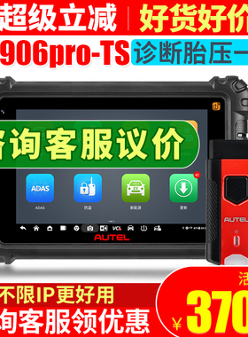 道通ms906pro2-TS汽车故障检测仪通用胎压仪上位机诊断修车解码器