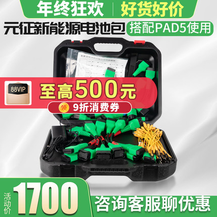 元征X431 padV5新能源电池包拓展包汽车诊断仪检测仪新能源接口