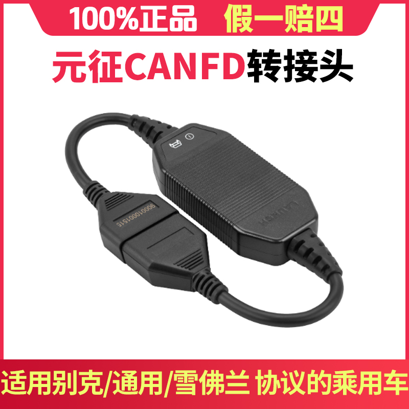 道通别克 通用 雪弗兰 CAN-FD协议插头