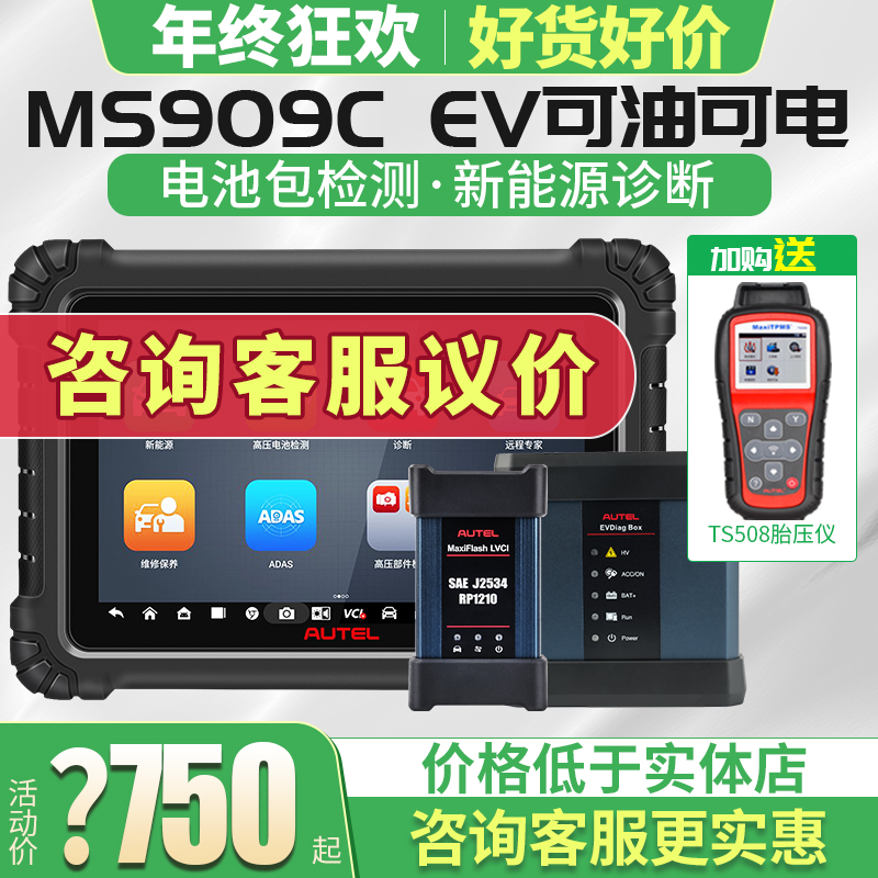 油电通用道通ms909CEV检测仪