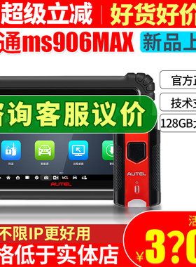 道通MS906MAX汽车故障检测仪908s通用新能源上位机诊断修车解码器