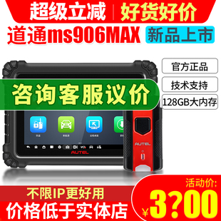 道通MS906MAX汽车故障检测仪908s通用新能源上位机诊断修车解码 器