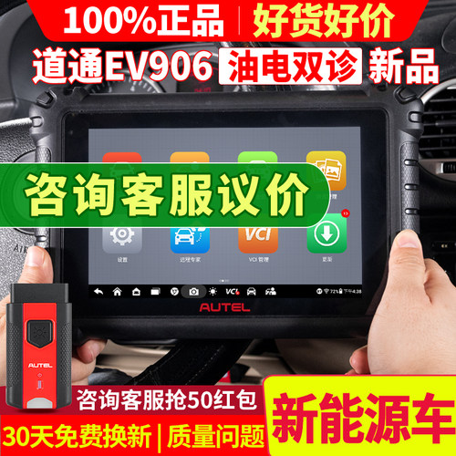 新品上市道通EV906新能源诊断