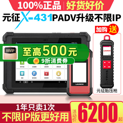 x-431padv5诊断仪256g版本