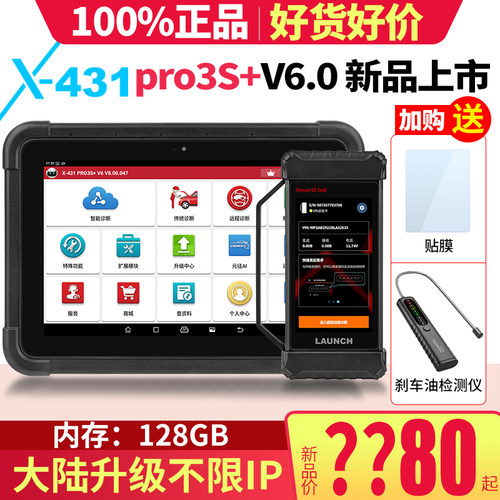 2026款元征X-431pro3s+V5.0带C端