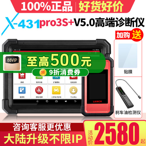 2026款元征X-431pro3s+V5.0带C端