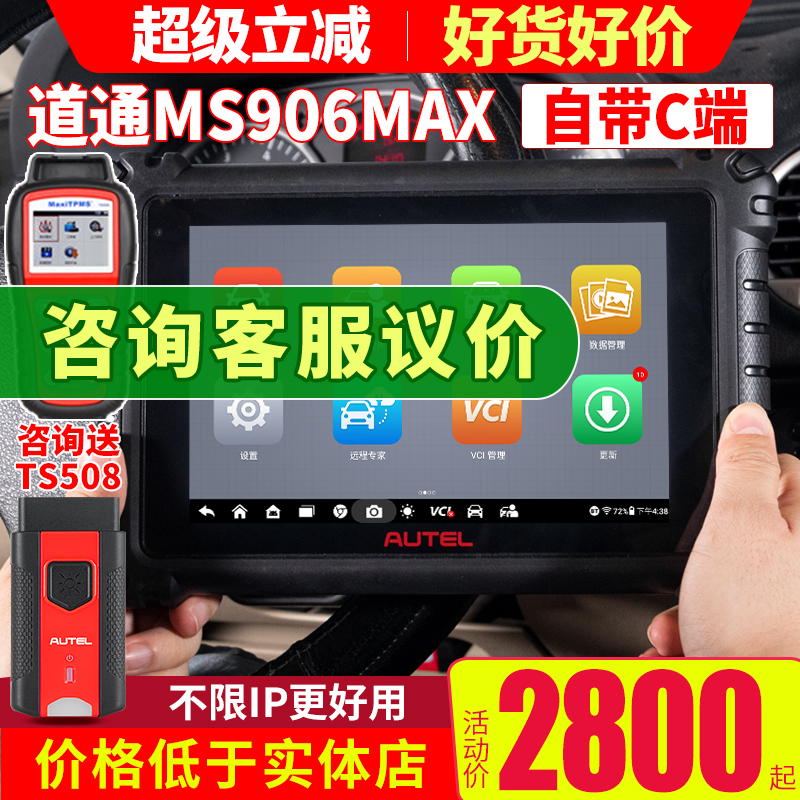 道通ms906pro2-TS汽车诊断仪电脑