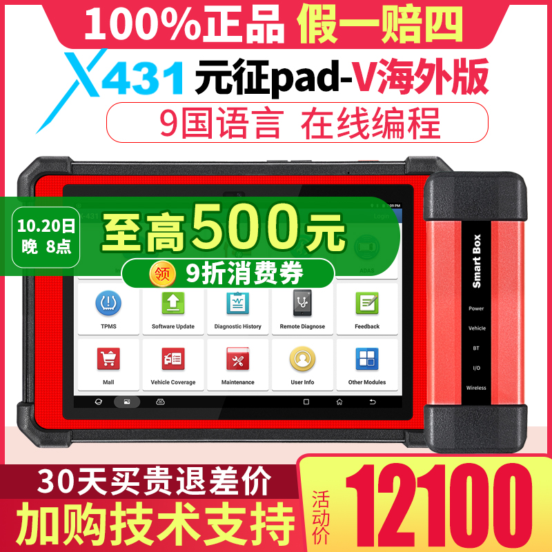 元征新品汽车电脑X431PADV5在线