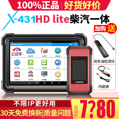 X-431HDlite汽车故障检测仪