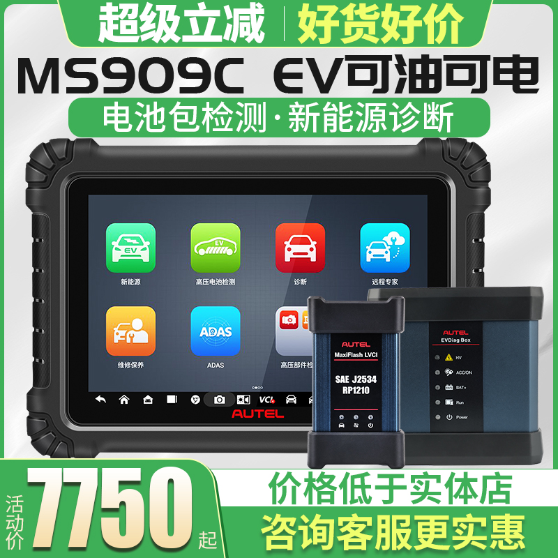 道通汽车检测仪ms909cev直降